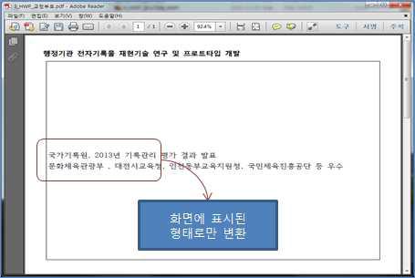 문서보존포맷(PDF/A)으로 변환된 메모장