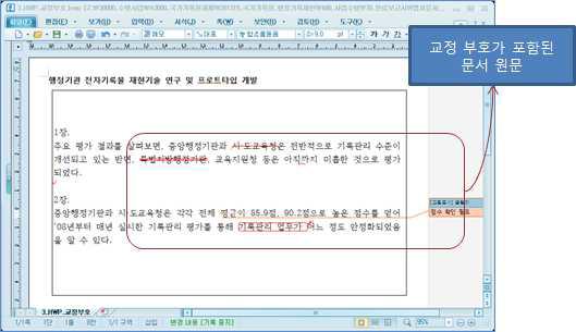 한/글에서 재현한 교정부호