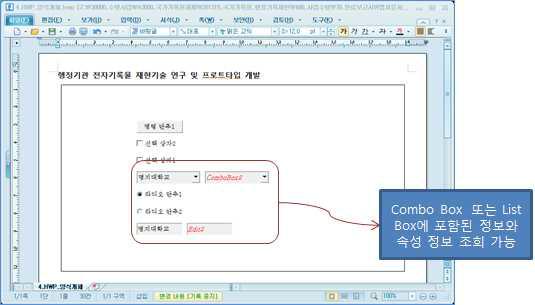 한/글에서 재현한 양식 개체