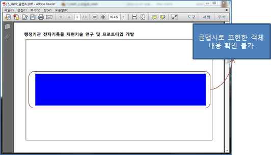 문서보존포맷(PDF/A)으로 변환된 글맵시