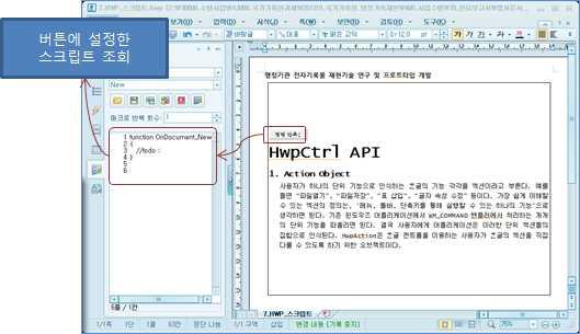 한/글에서 재현한 스크립트