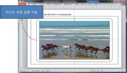 파워포인트에서 재현한 비디오 파일