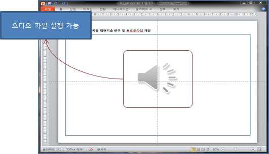 파워포인트에서 재현한 오디오 파일