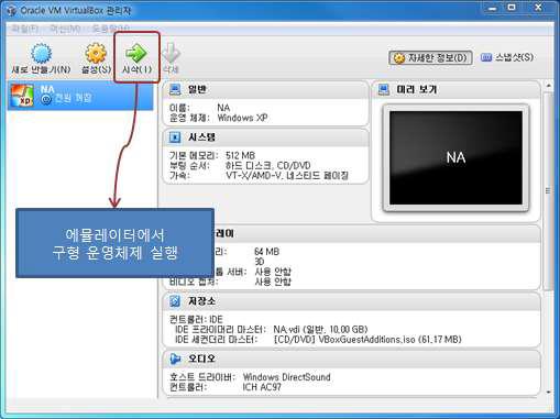 VirtualBox 실행 화면