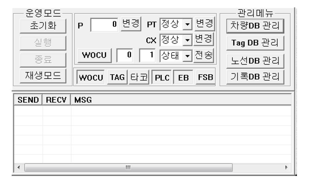 열차 시뮬레이션 운영제어 구성