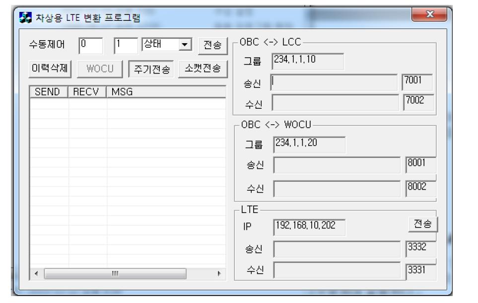 차상용 LTE-R 컨버터 실행 화면