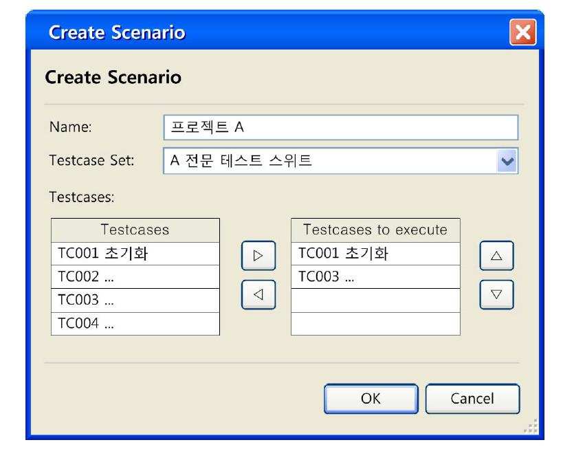 블랙박스 시험 도구 시나리오 생성 화면