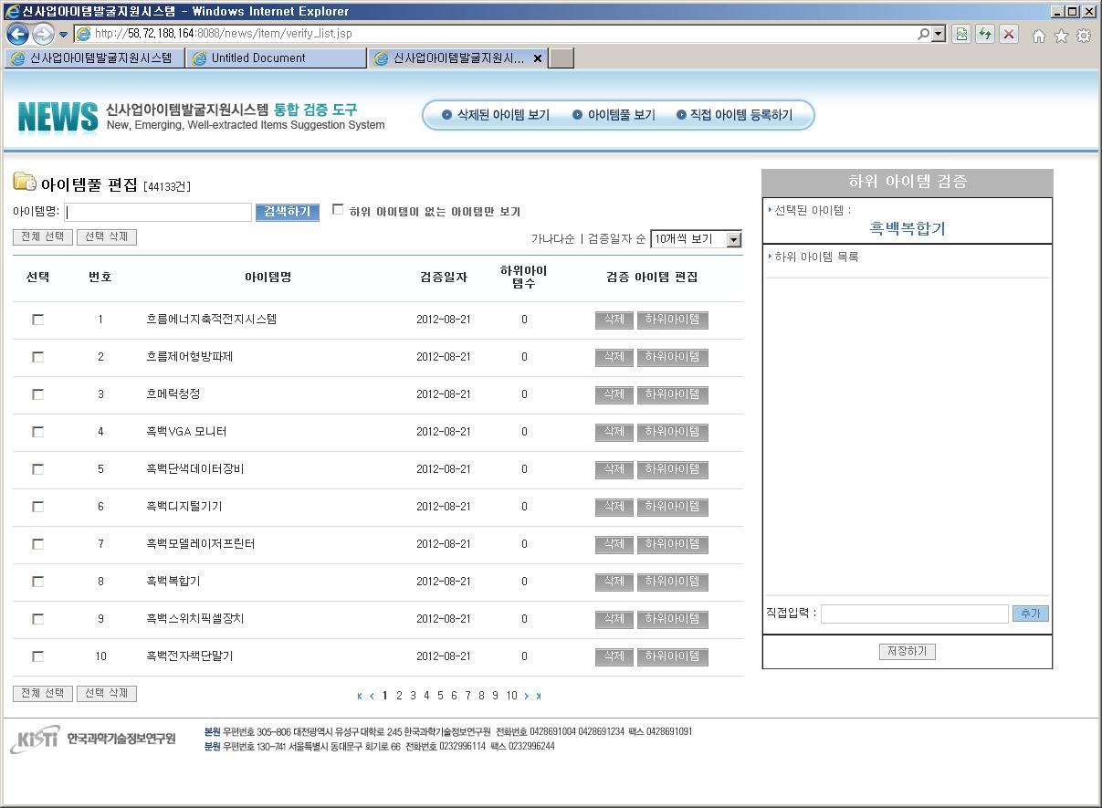 아이템통합검증 관리 화면