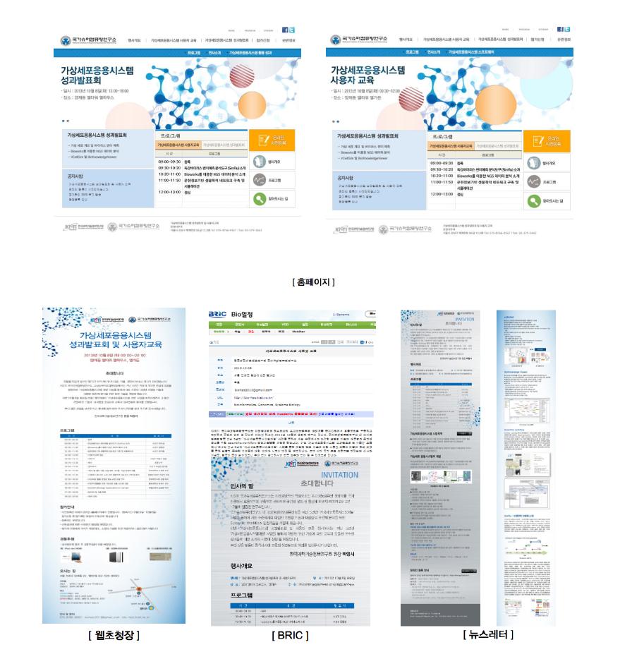 Publicity data for insilicoCell system education and insilicoCell system final workshop