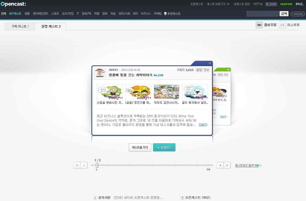 Naver Opencast of 
