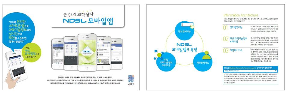 NDSL Mobile App Brochure