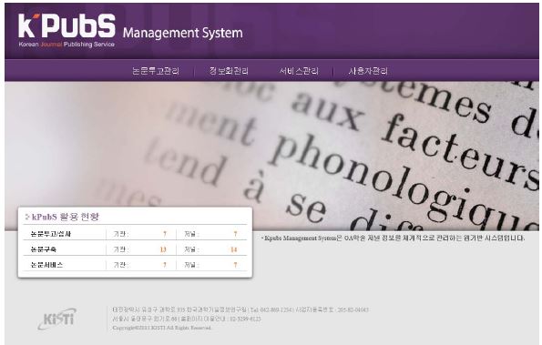 Front Page of K'PubS Management System