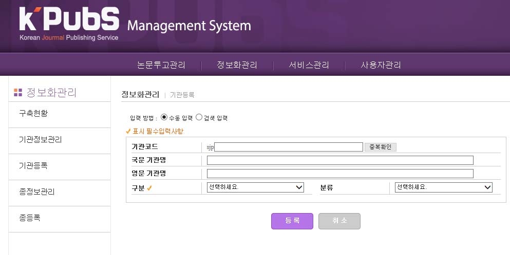 Registration Page for Organizations