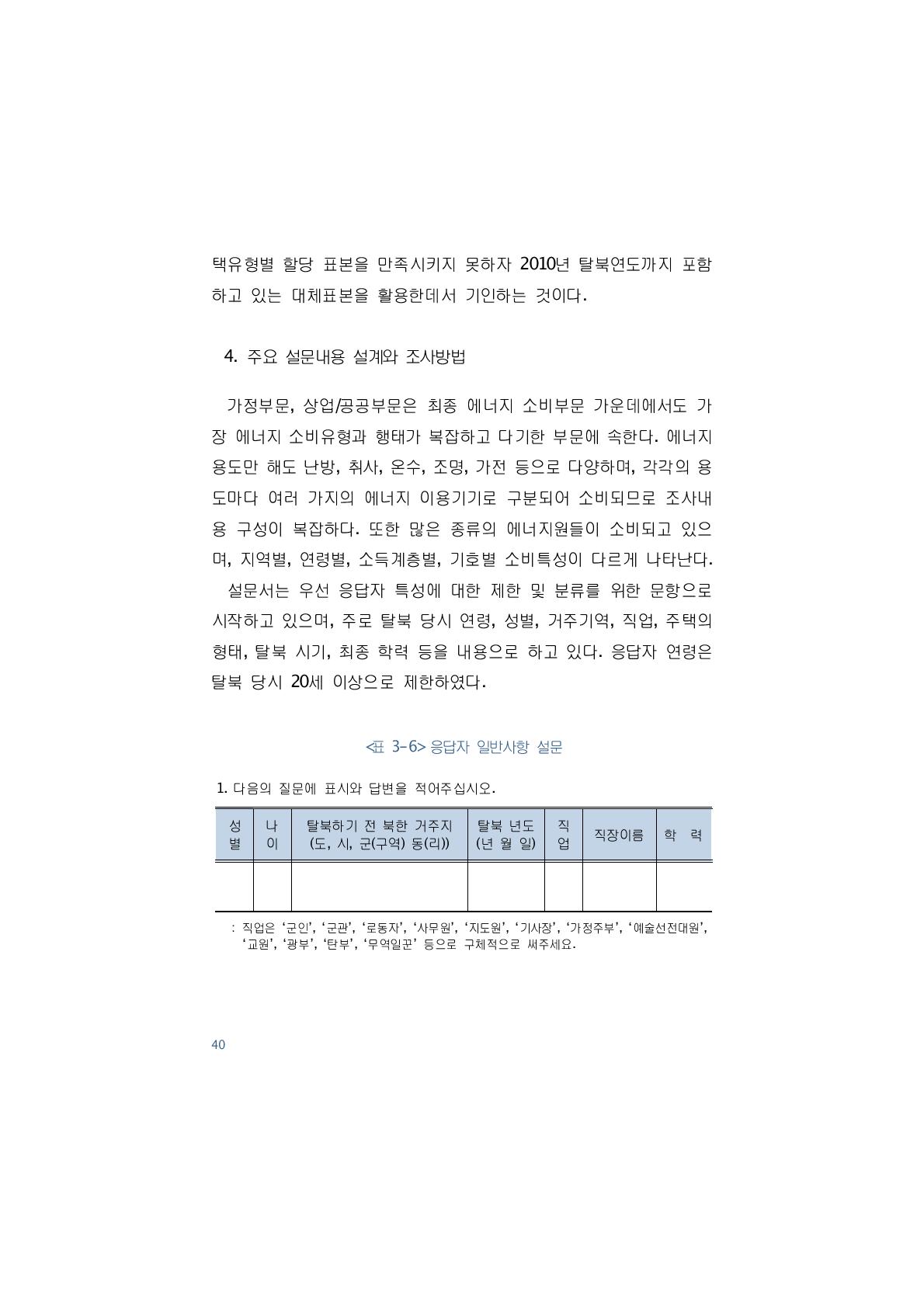 응답자 일반사항 설문