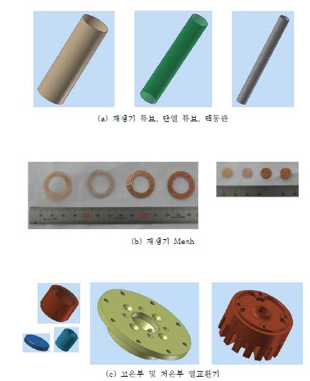 맥동관 팽창기 부품