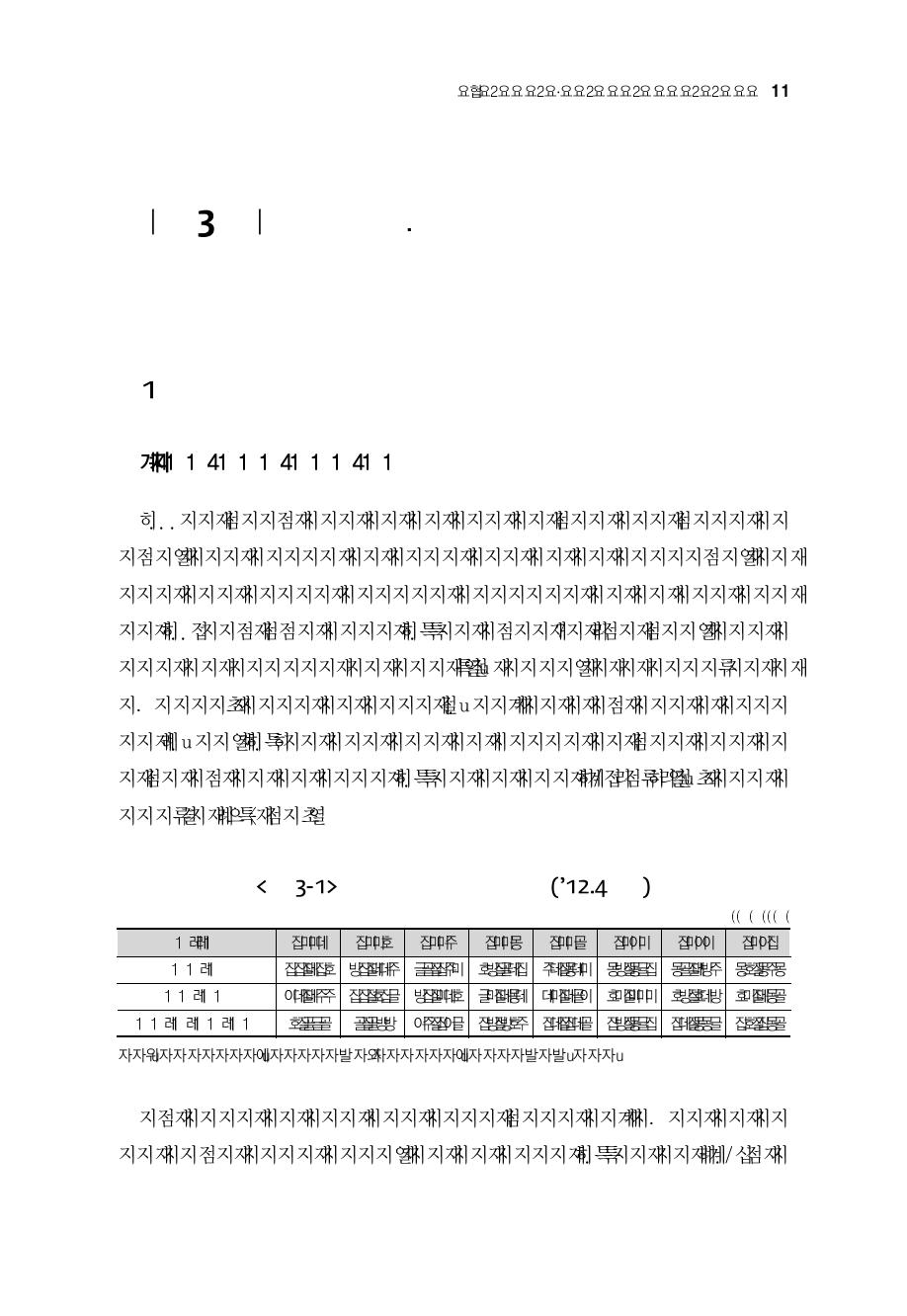 연도별 외국인 유학생 수(’12.4기준)