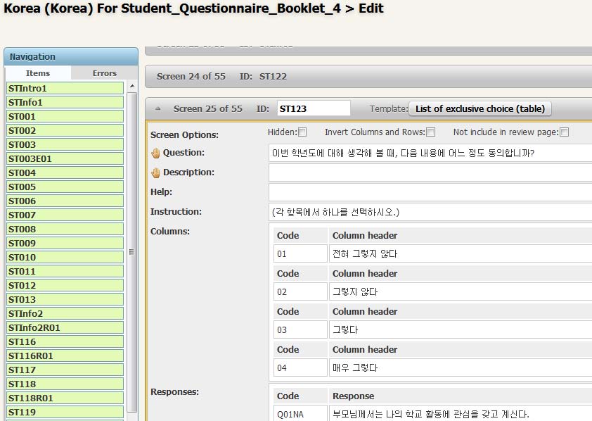 설문 저작도구(QAT)의 화면 예시