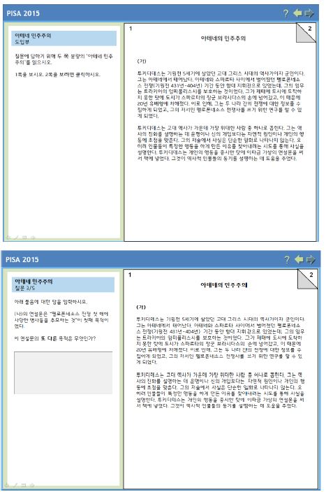 CBA 추이문항 예시: 읽기 영역 ‘아테네의 민주주의’