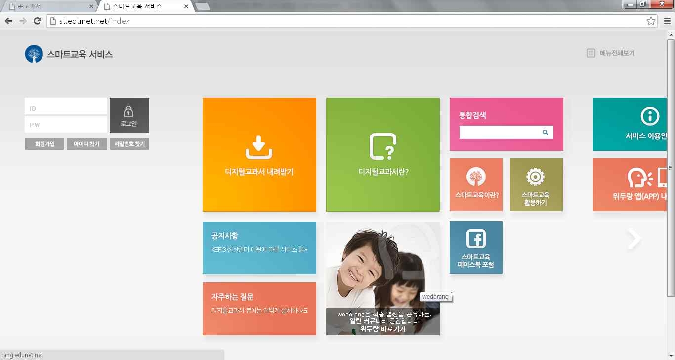 스마트교육 및 디지털교과서 서비스 사이트