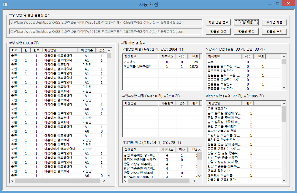 자동채점 프로그램 사용자 인터페이스