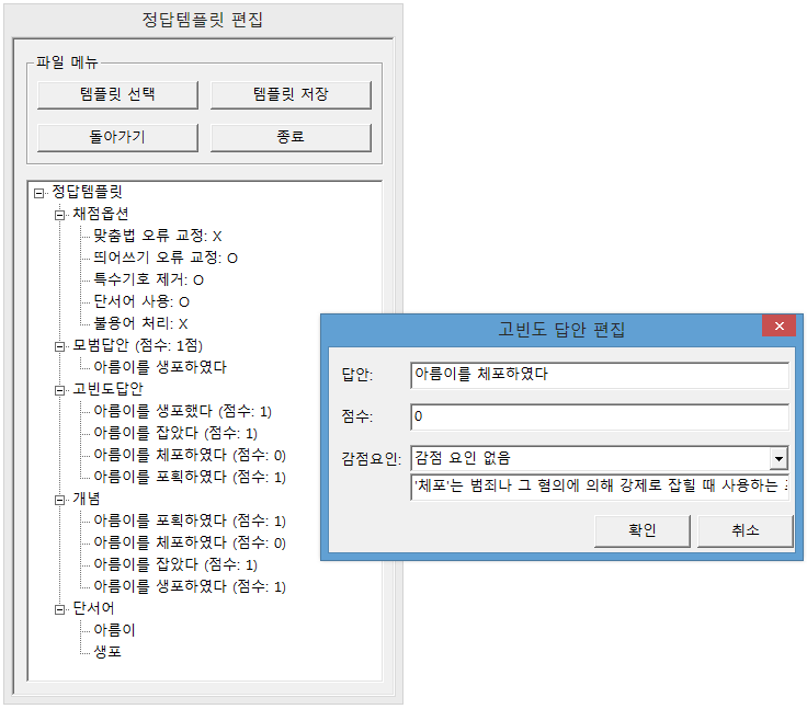 오답과 부분 점수의 채점 사유 설명서 작성