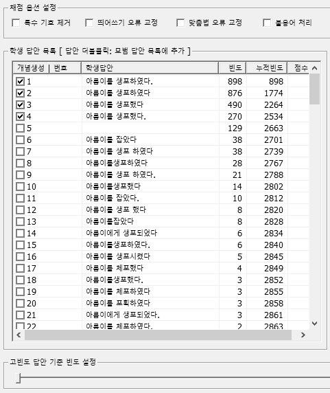 자동채점 옵션 미적용 시 답안 목록