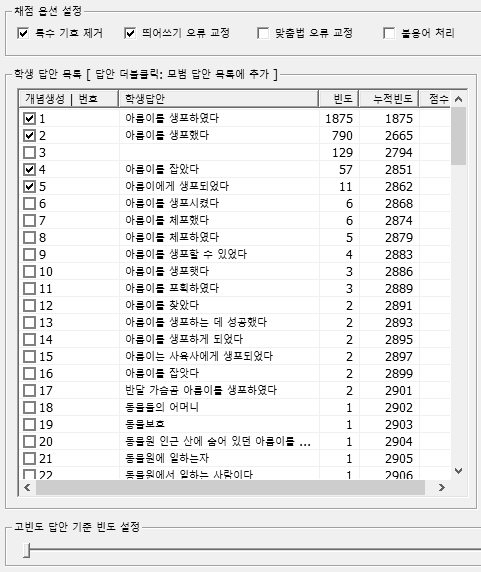 특수 기호 제거와 자동 띄어쓰기 옵션 적용