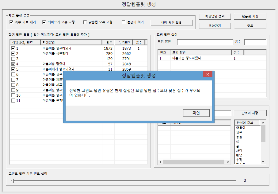 모범 답안 점수 기입 오류의 경고 메시지