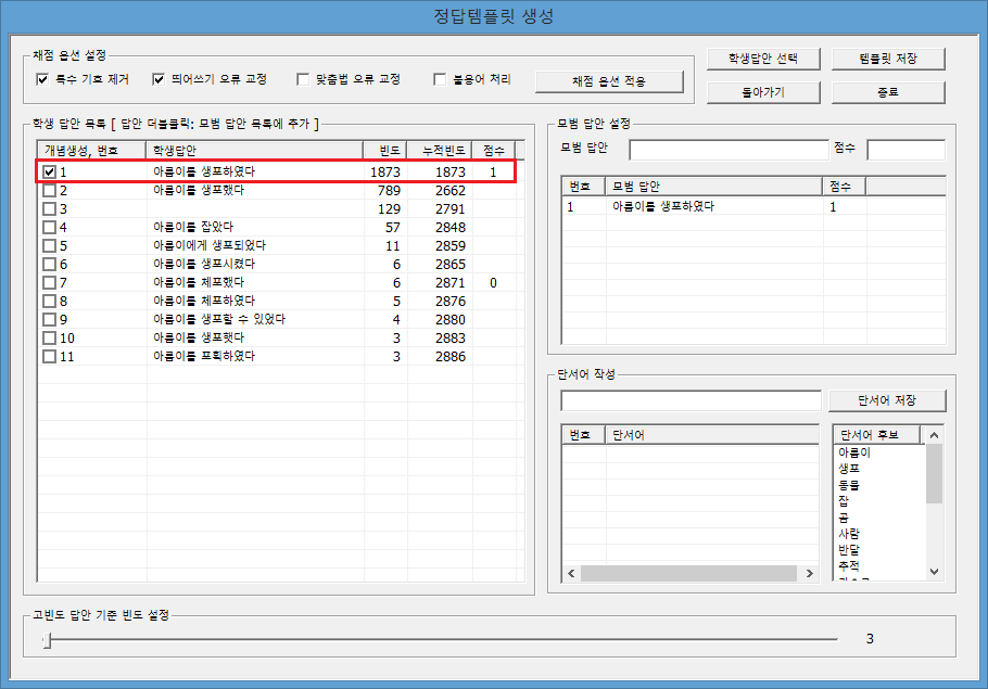 정답 템플릿 자동 기술 도구를 통한 개념 생성 예시