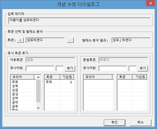 개념 편집 예시