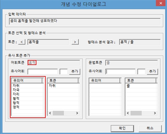 유의어 사전 적용 예시