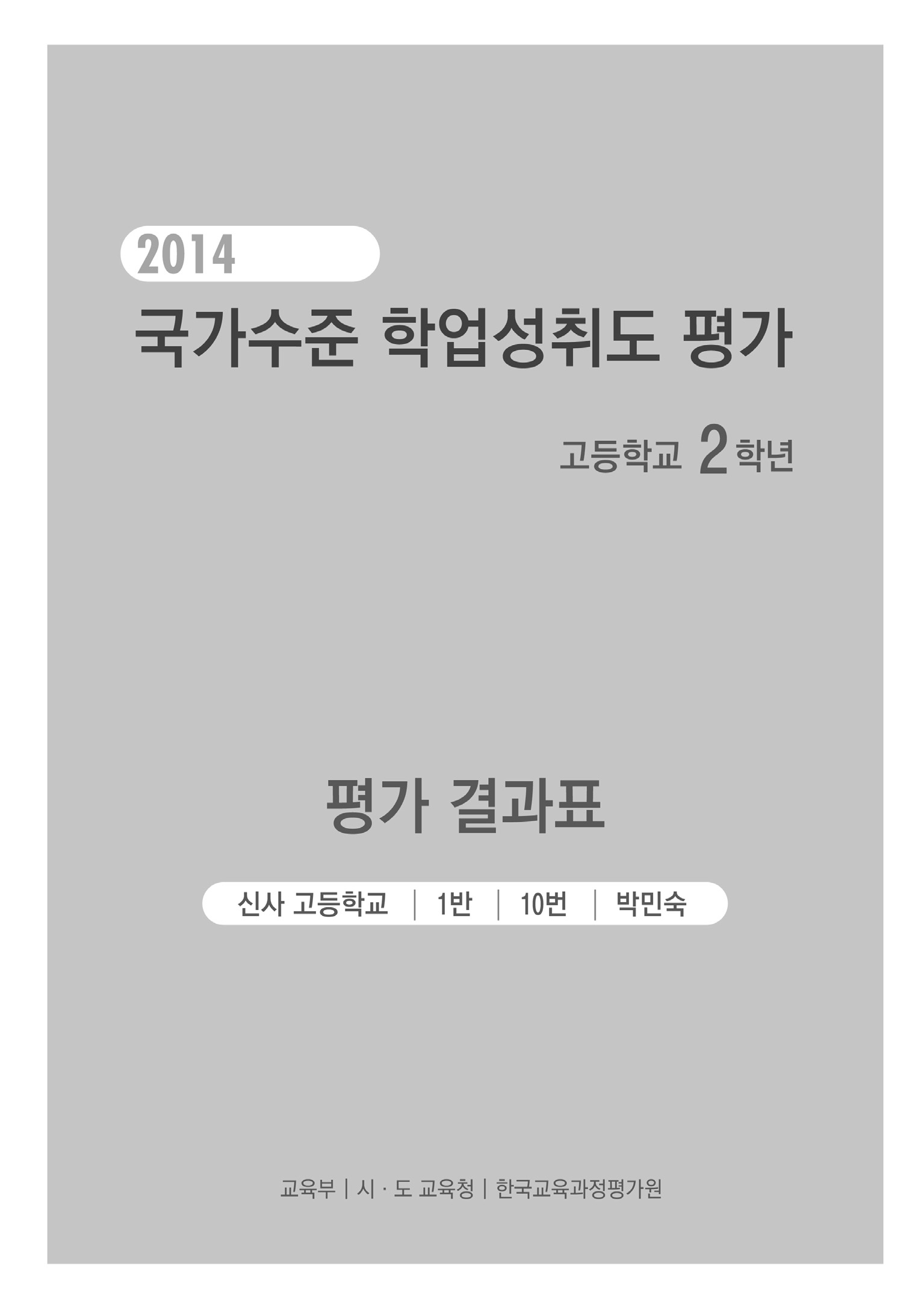 학습자 맞춤형 평가결과표(표지)