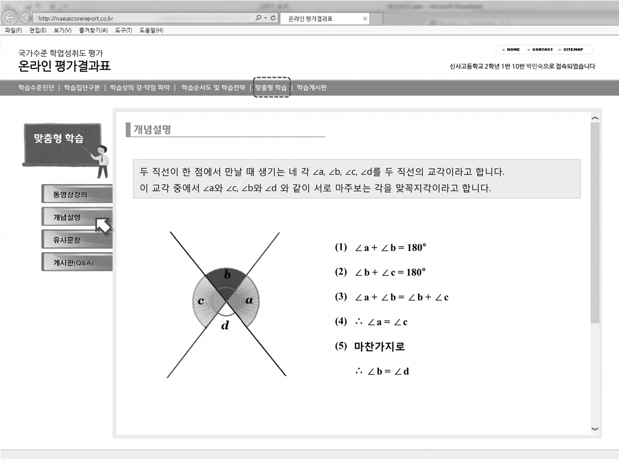 온라인 평가결과표의 개념설명 화면