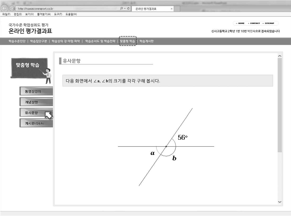 온라인 평가결과표의 유사문항 제공 화면