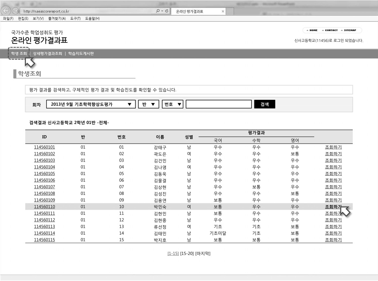 선생님으로 접속한 경우의 학생 명단 확인 화면