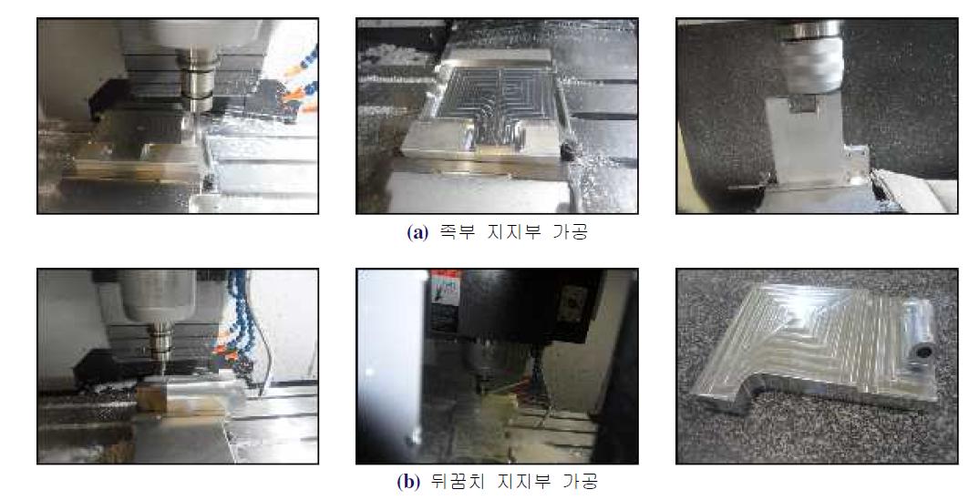 족부 Part 제작 가공 과정