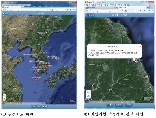 Fig. 2.1.3. 위성지도기반 화산지형정보 검색 화면