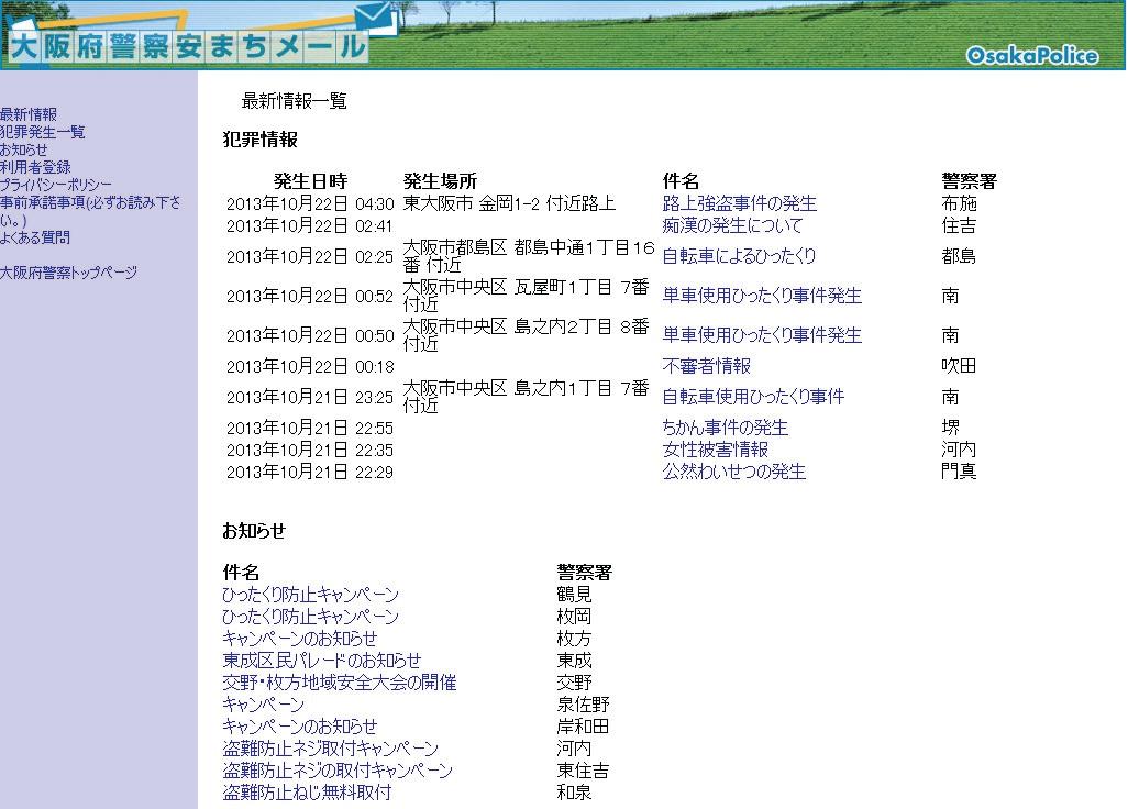 오사카부 경찰청 안마을 메일 홈페이지