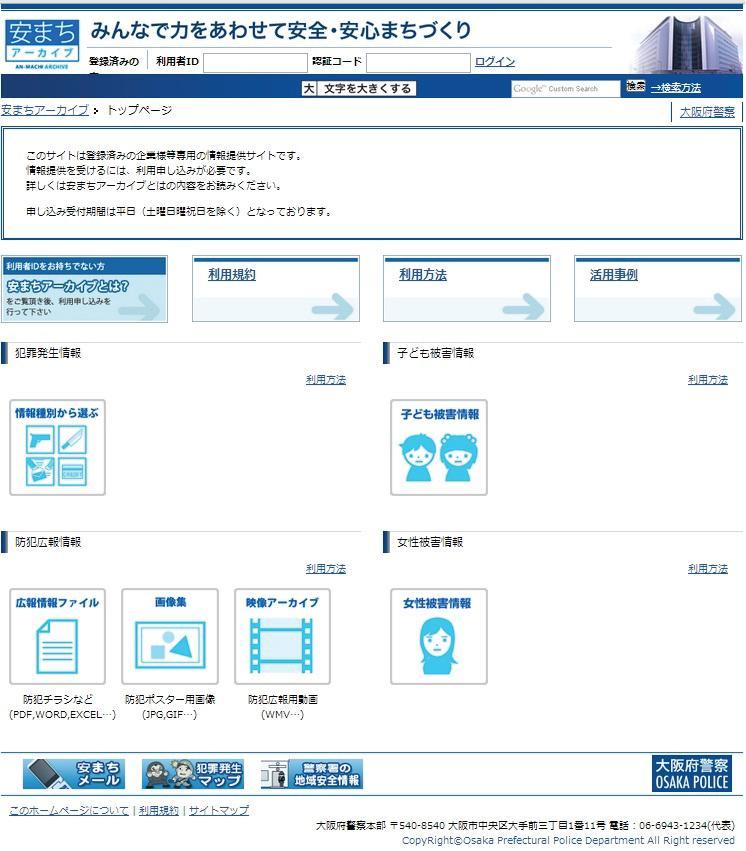 오사카부 경찰청 안마을 아카이브 서비스 페이지