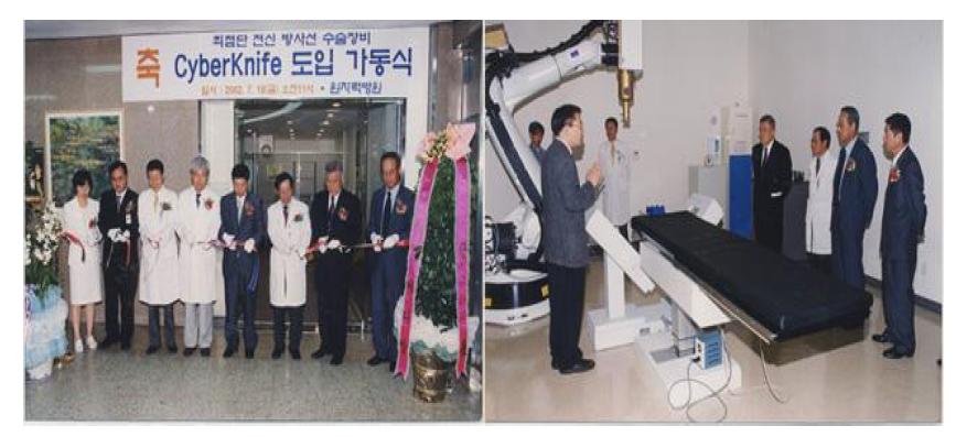 사이버나이프(Cyberknife) 도입 가동식 및 설명회