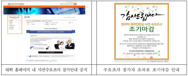 원자력 해외 인턴십 사전 수요조사 예시