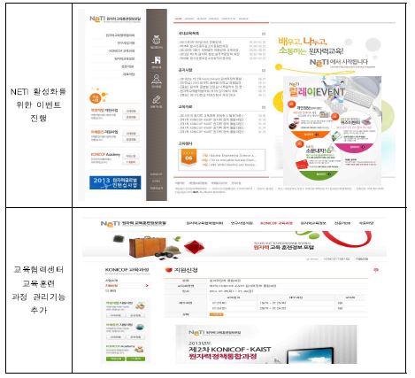 NETI 활성화 이벤트 및 교육관리 기능 추가