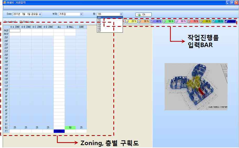 기성(성과)관리 모델 - 아파트 지상 일일 작업량 입력