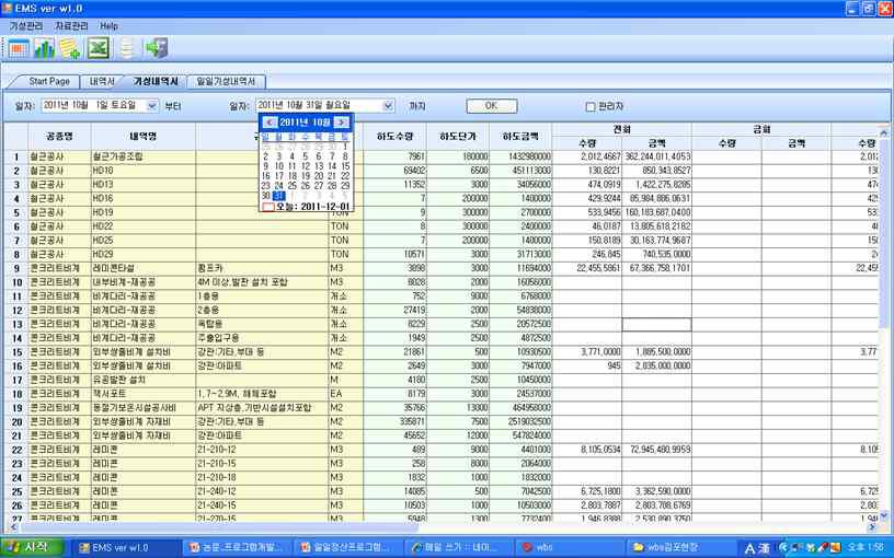 기성(성과)관리 모델 -일일 생상선 및 기성(성과) 조회