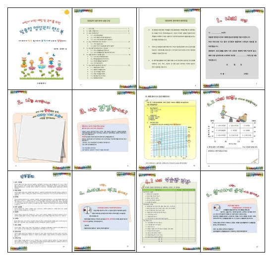 Figure. 25. The developed nutrition handbook pamphlet