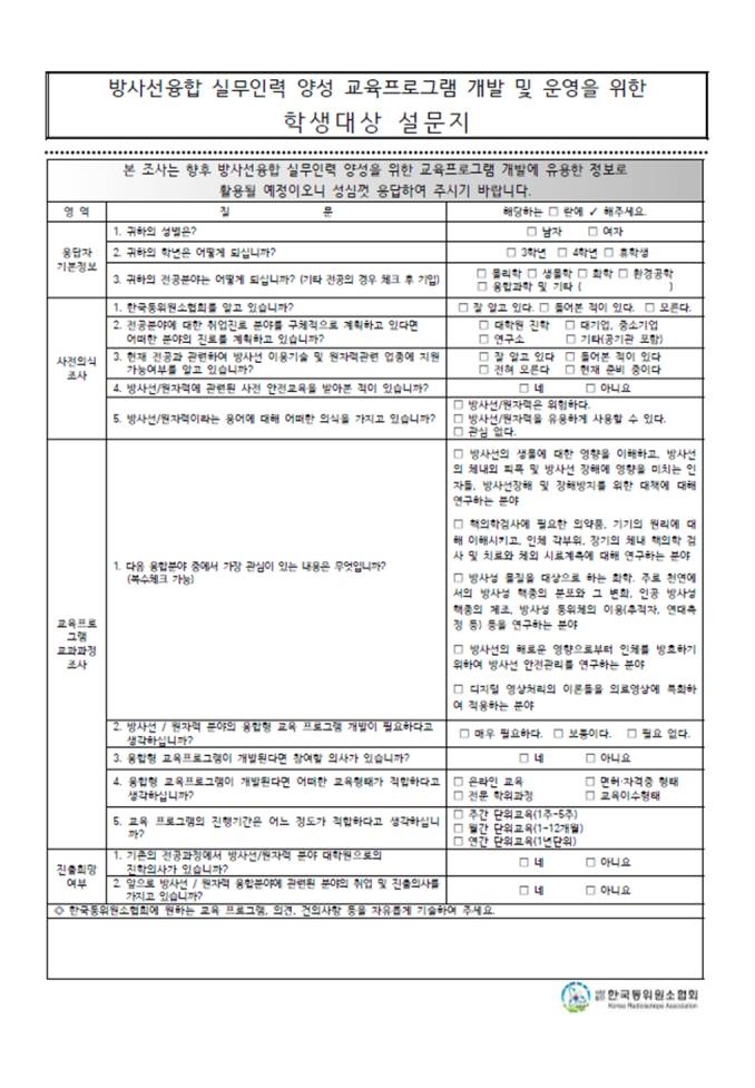 비전공 분야 학생대상 설문지