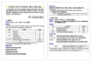 [연구장비 엔지니어 모집 공고문]