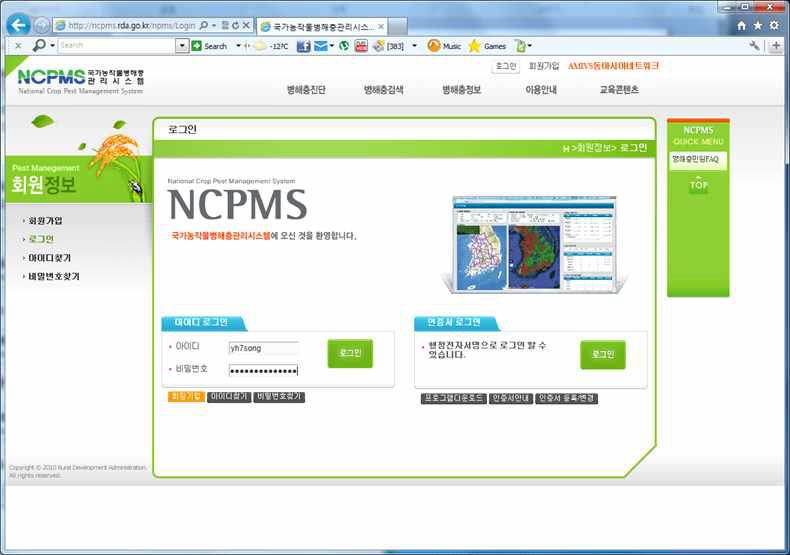 농촌진흥청에서 운영하는 국가병해충관리시스템 초기 로그인 화면