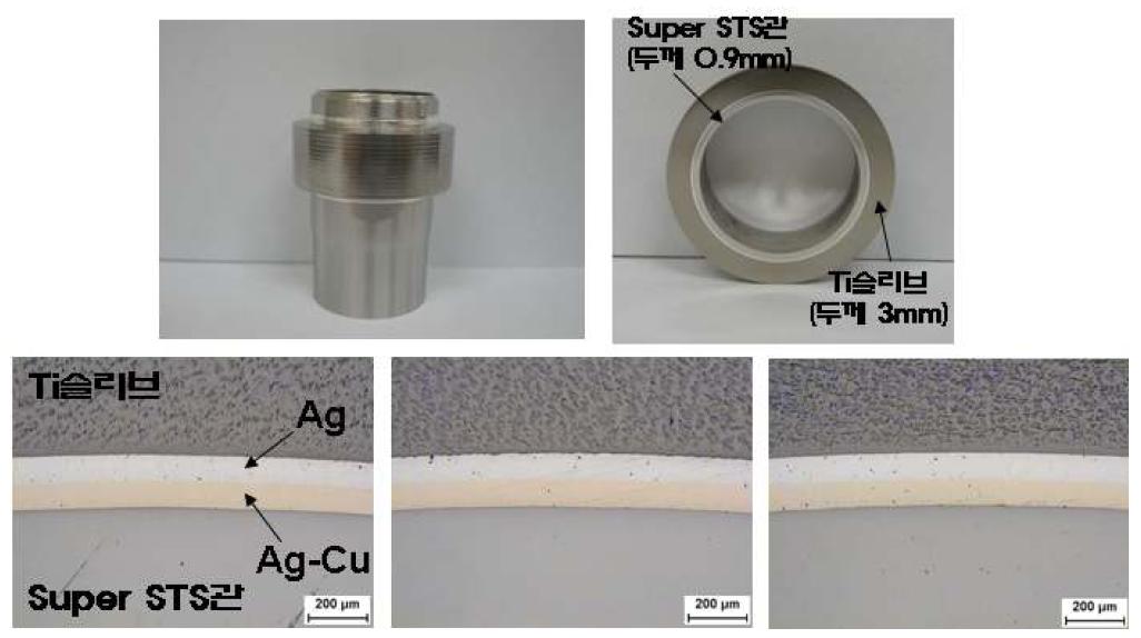 Ag 중간층 및 Ag-Cu 삽입재를 삽입한 Super STS관-Ti슬리브의 확관 부품 형상 및 확관부 조직