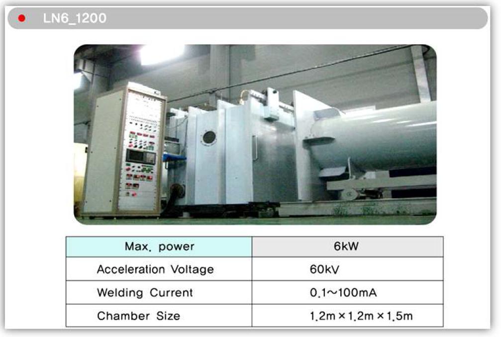 본 연구에서 사용된 전자빔 용접 장비(LN6_1200)